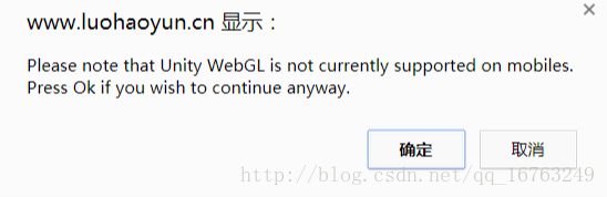 手机打开Webgl项目出现弹窗警告