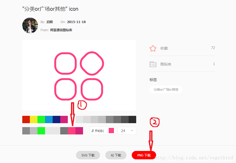 选择图标的颜色以及大小等属性