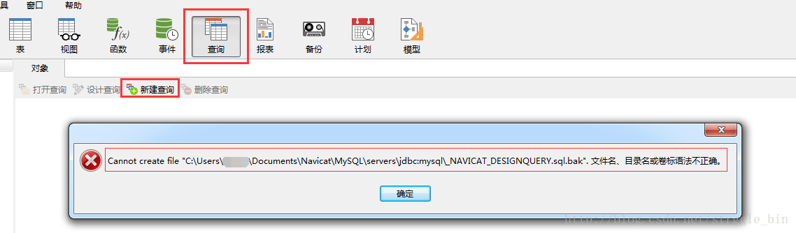 错误提示信息