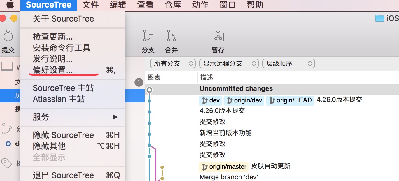 SourceTree提交修改用户