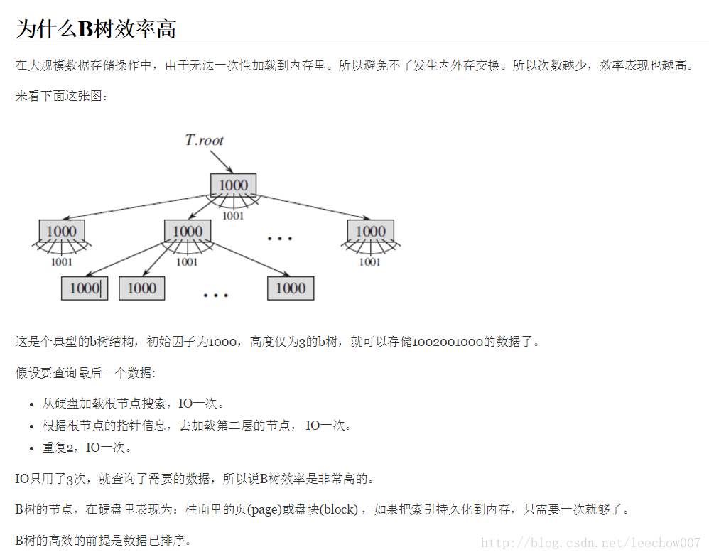 为啥B树效率高