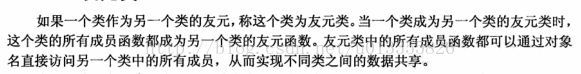 C++基础---友元