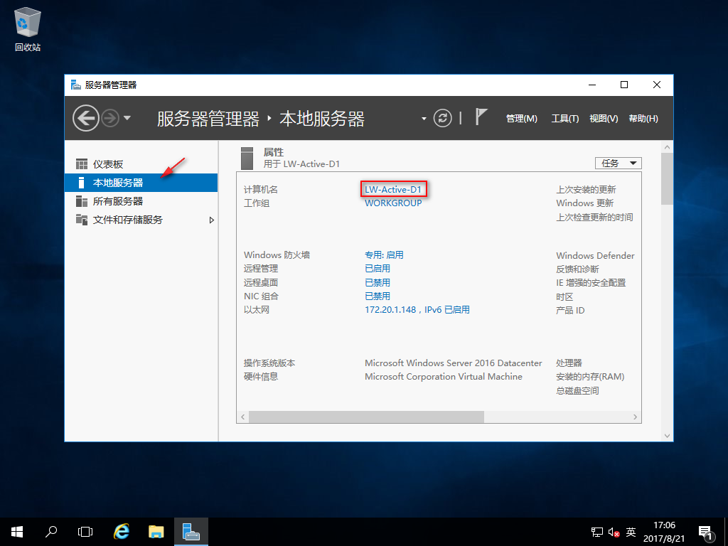 Windows Server 2016修改计算机名