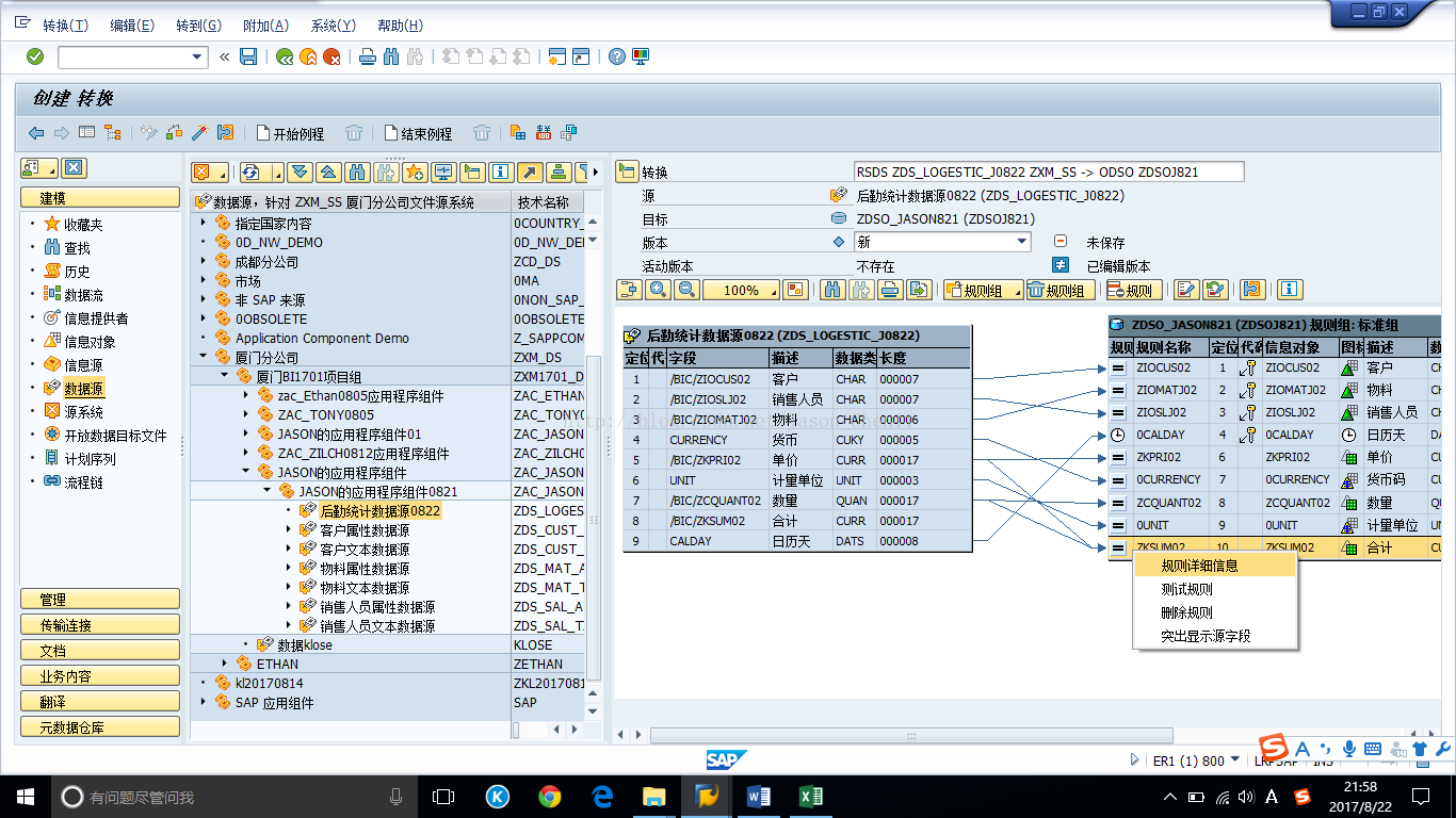 sap-bw-dso-cube-jason-chen11-csdn