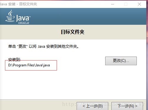 点击更改，在刚刚安装的文件夹下新建文件java