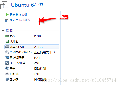编辑虚拟机设置