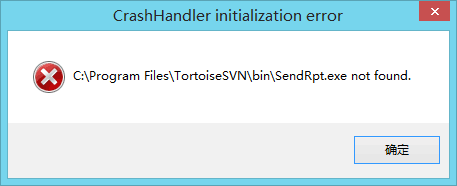 TortoiseSVN SendRpt.exe not found解决方案第1张