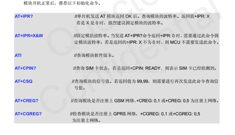 GSM模块启动流程