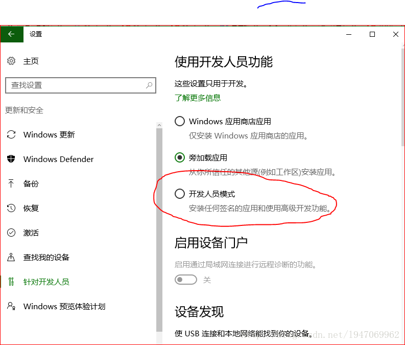 开发人员模式