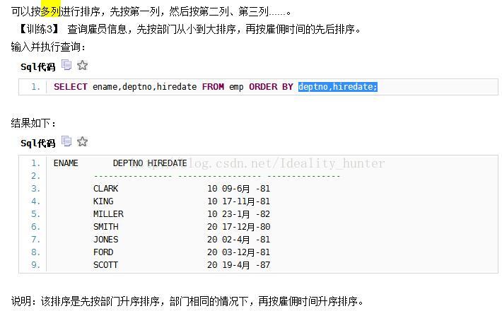 Oracle多列排序 先按第一列 然后按第二列 第三列 Ideality Hunter的专栏 Csdn博客