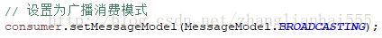 RocketMQ-廣播消費模式設定