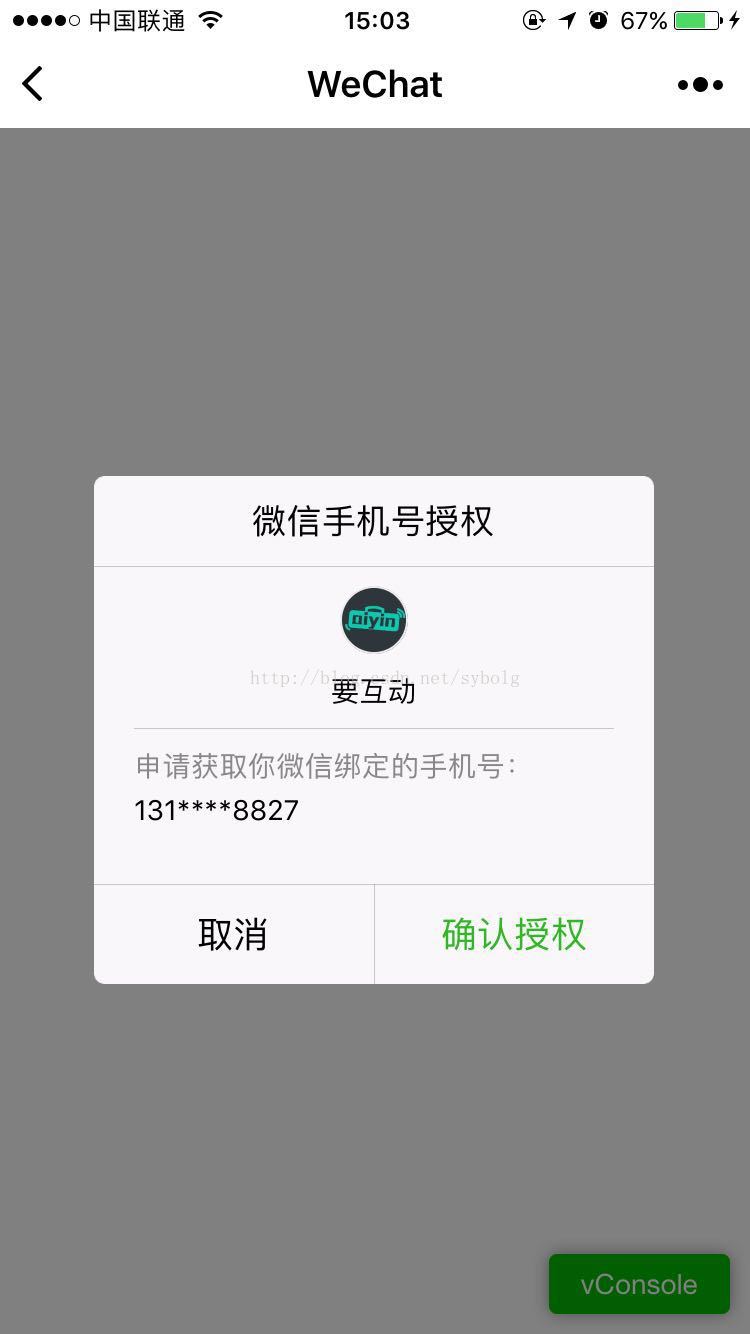 获取用户手机号码