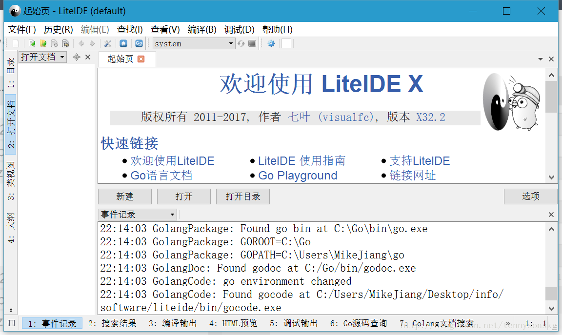 Go环境搭建：windows+liteide