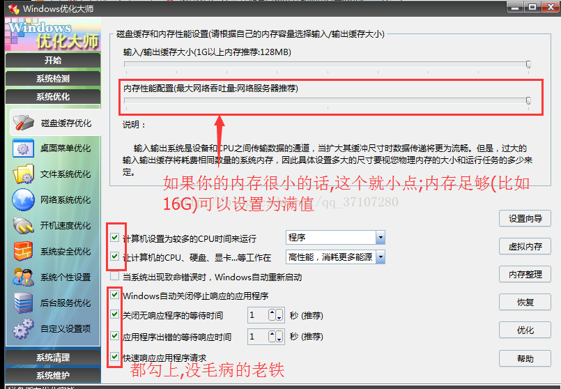 超直白win7性能优化方案