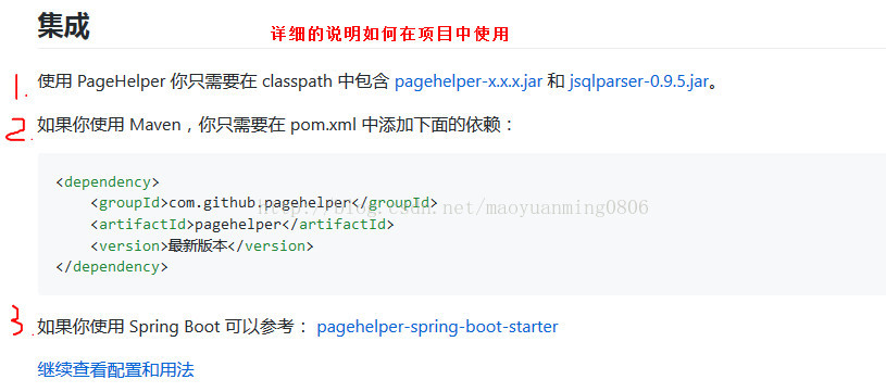 Mybatis的插件 PageHelper 分页查询使用方法第2张