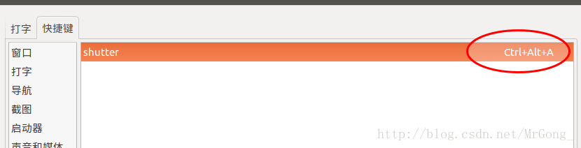 Ubuntu shutter截图像qq截图一样方便