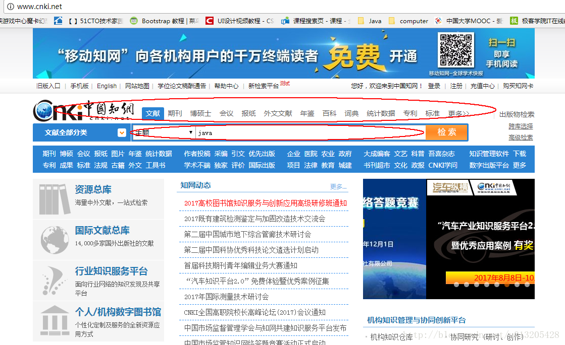 这里是中国知网搜索java相关文献