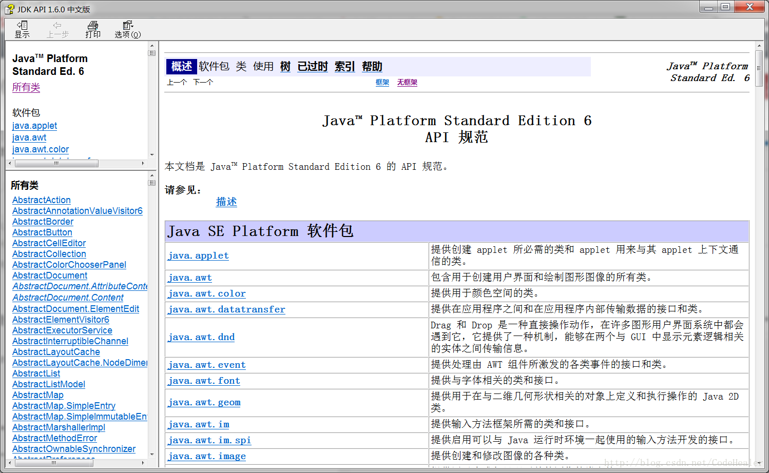 JDK_API_1.6.0中文版