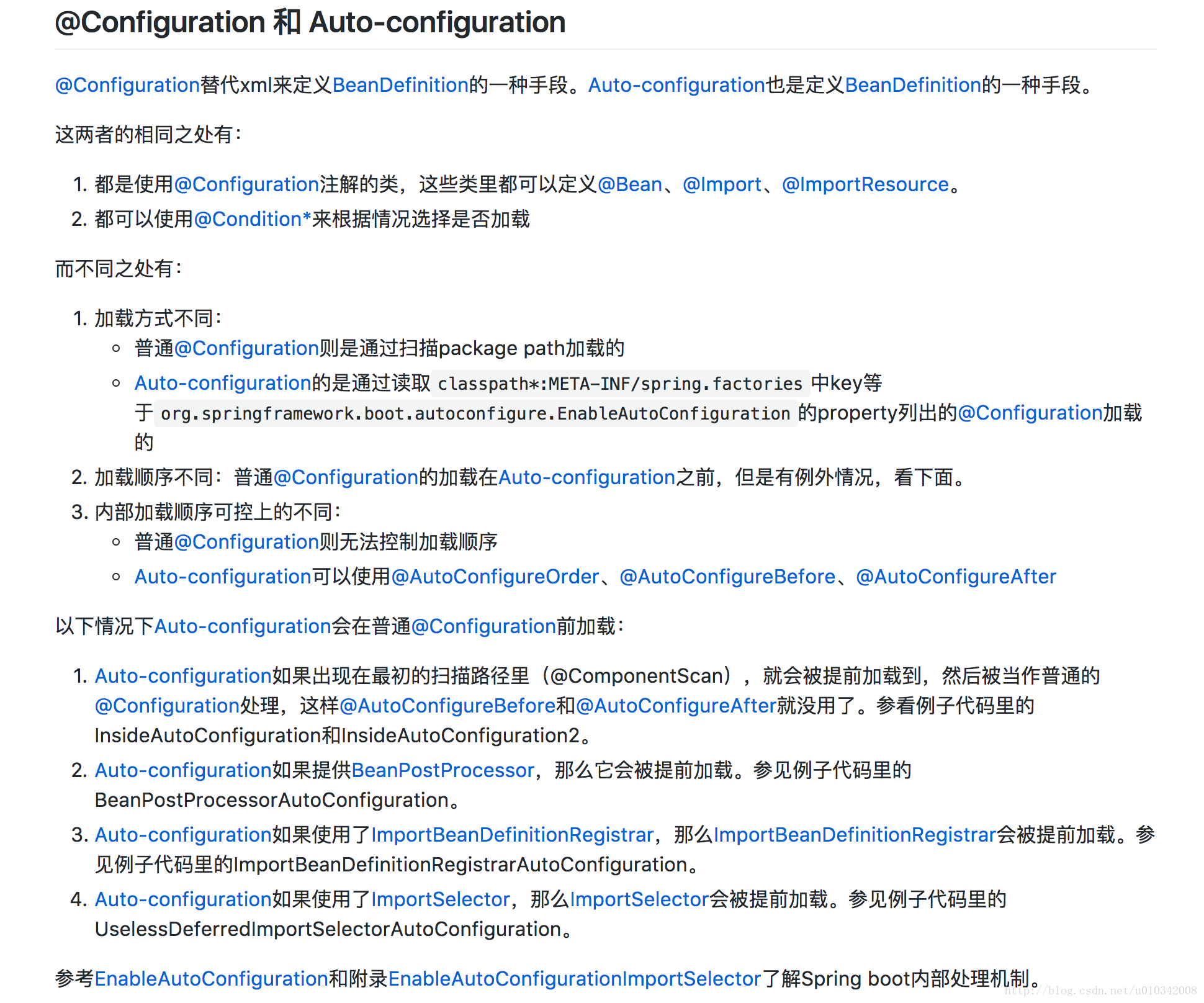 Configuration和AutoConfiguration加载顺序