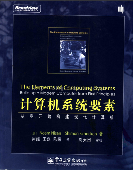 计算机系统要素-从零开始构建现代计算机 项目代码