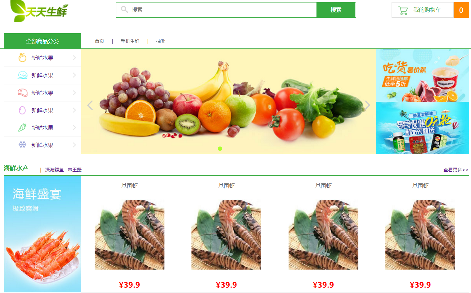 html-css練習題（天天生鮮靜態網頁製作） - IT閱讀