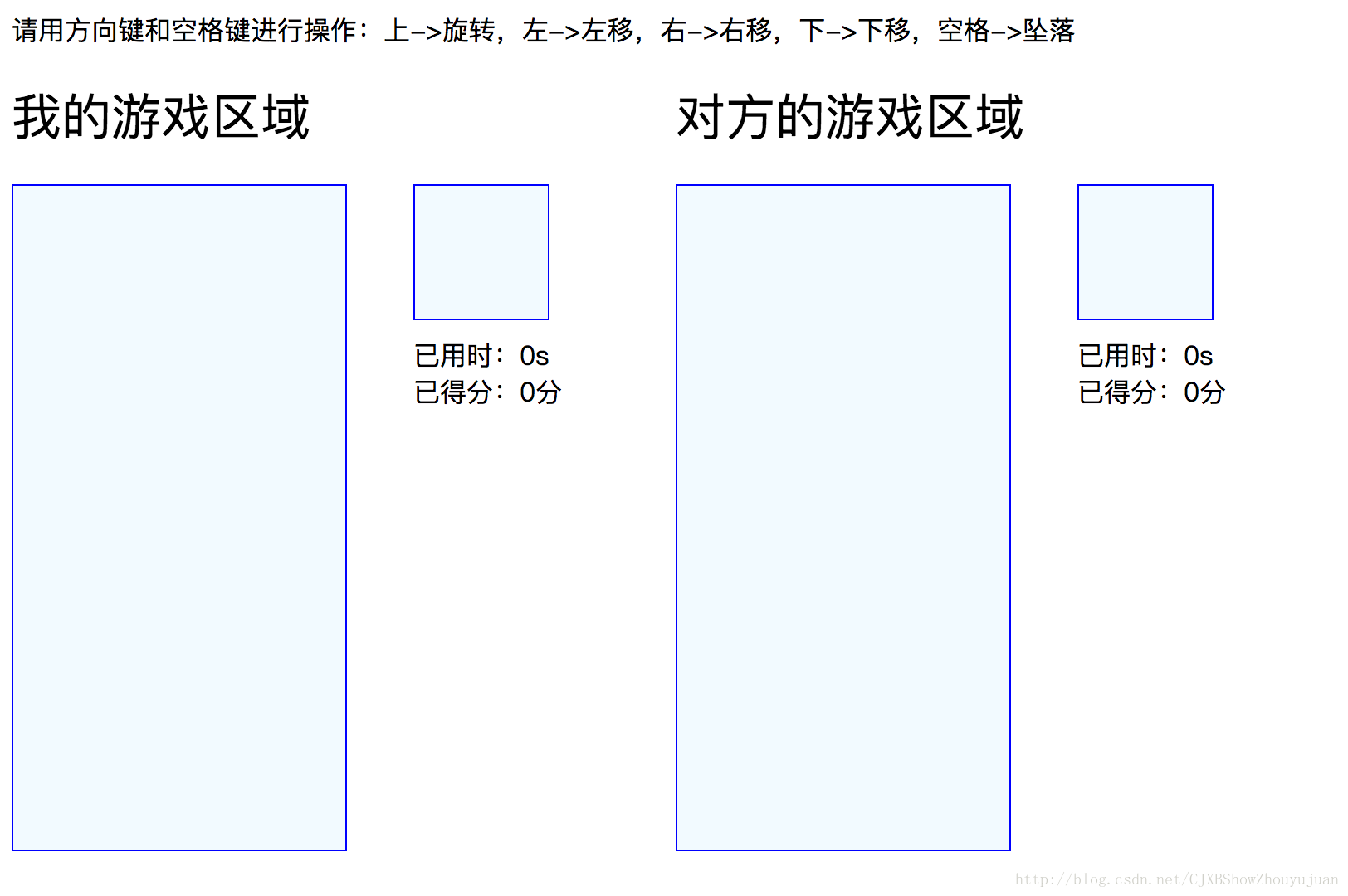 H5 游戏 俄罗斯方块 双人互动游戏