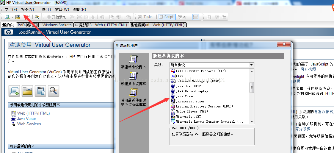 loadrunner11如何使用java Vuser运行java代码及设置环境变量和上传jdk
