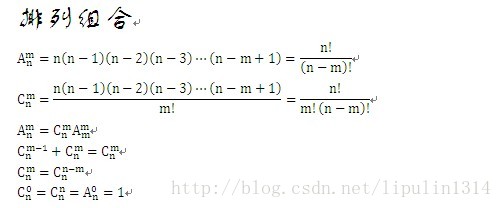 排列组合数学公式