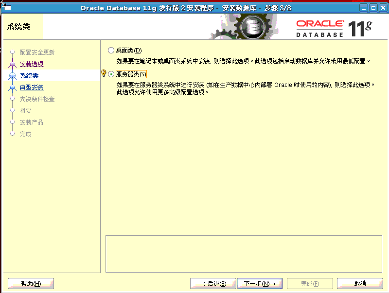 centos7.6安装oracle11g_centos7安装oracle11g