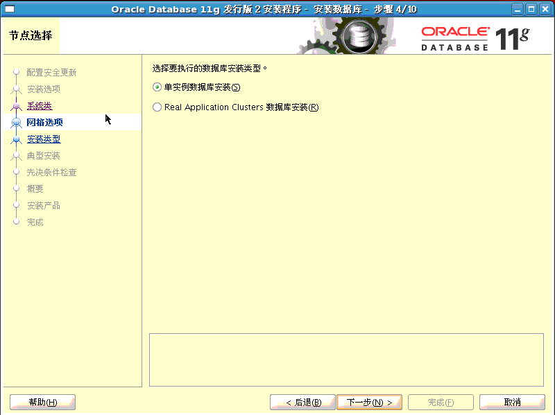 centos7.6安装oracle11g_centos7安装oracle11g