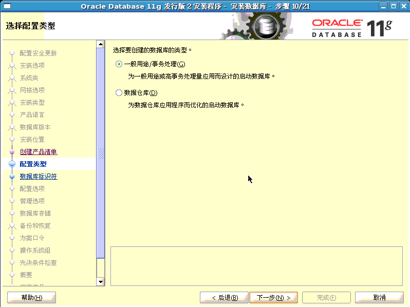 centos7.6安装oracle11g_centos7安装oracle11g