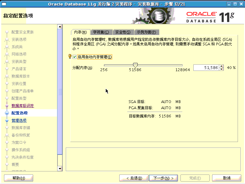 centos7.6安装oracle11g_centos7安装oracle11g