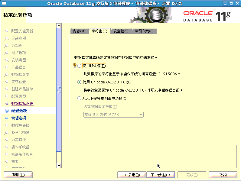 centos7.6安装oracle11g_centos7安装oracle11g