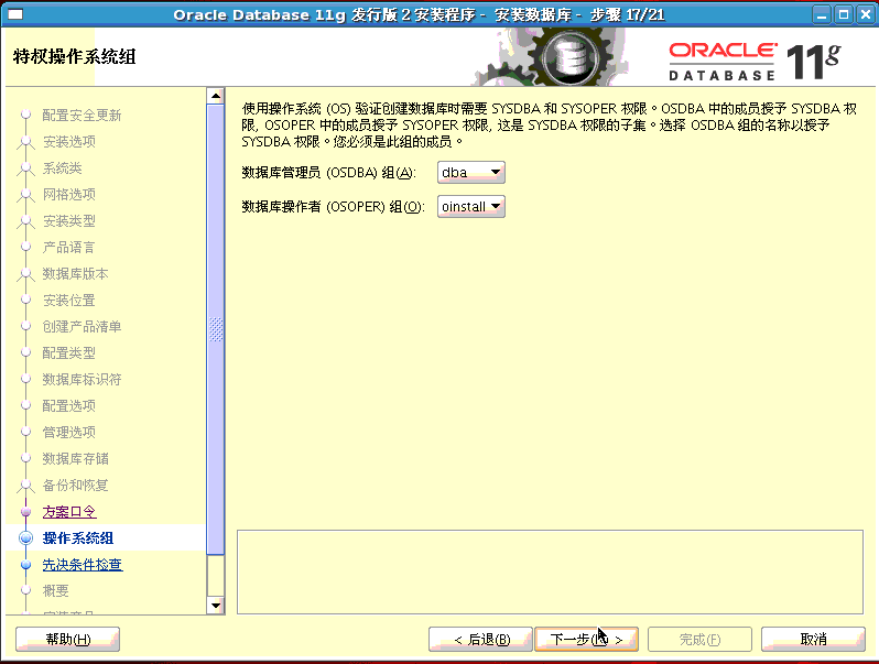 centos7.6安装oracle11g_centos7安装oracle11g