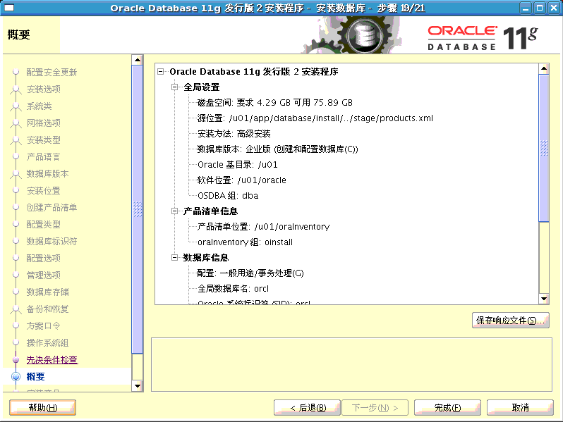 centos7.6安装oracle11g_centos7安装oracle11g