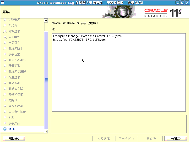 centos7.6安装oracle11g_centos7安装oracle11g