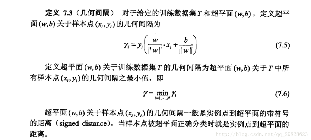 几何间隔