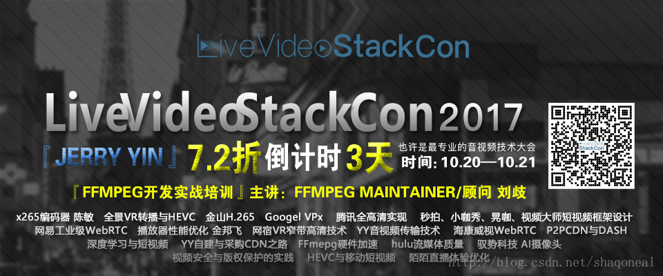 【推荐】LiveVideoStackCon 2017 音视频技术大会