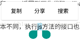 [转]WebView长按弹出复制粘贴