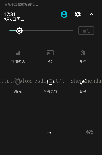 SystemUI 下拉通知栏快捷键加载流程