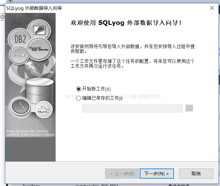 Sqlyog之excel数据导入方法 U的专栏 Csdn博客 Sqlyog导入excel数据