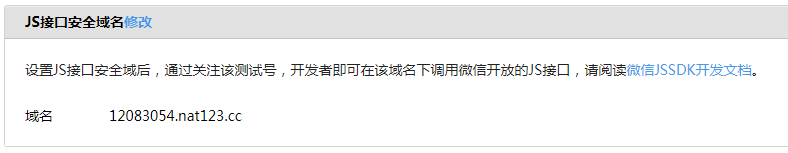 微信公众号开发——2、微信网页开发