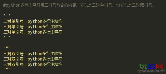 Python多行注释