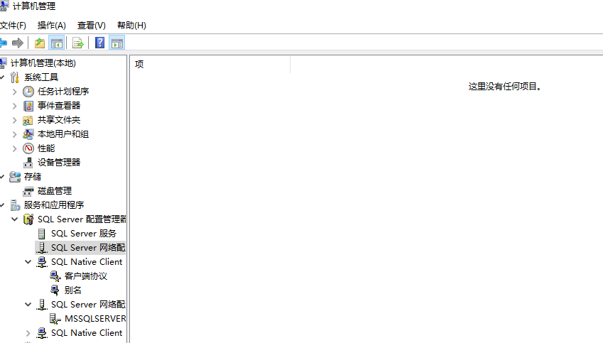 SQL Server配置管理器没有任何项目