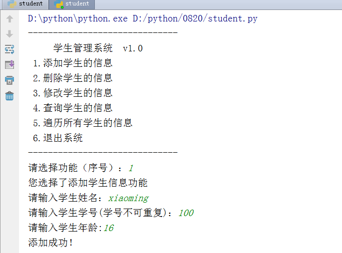 python学生管理系统代码_用python写学生管理系统