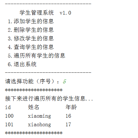 python学生管理系统代码_用python写学生管理系统