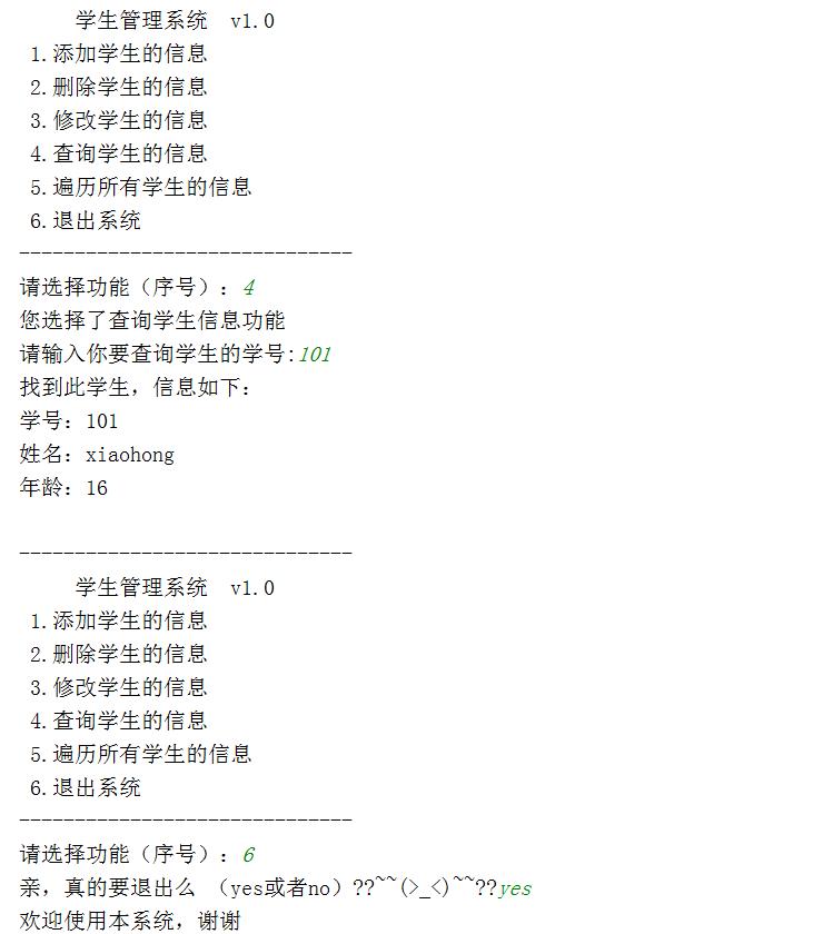 python学生管理系统代码_用python写学生管理系统