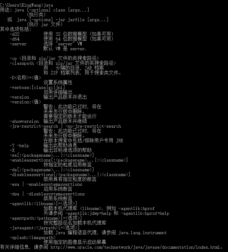 输入java命令查看命令行参数，对于javac命令也是一样可以查看的