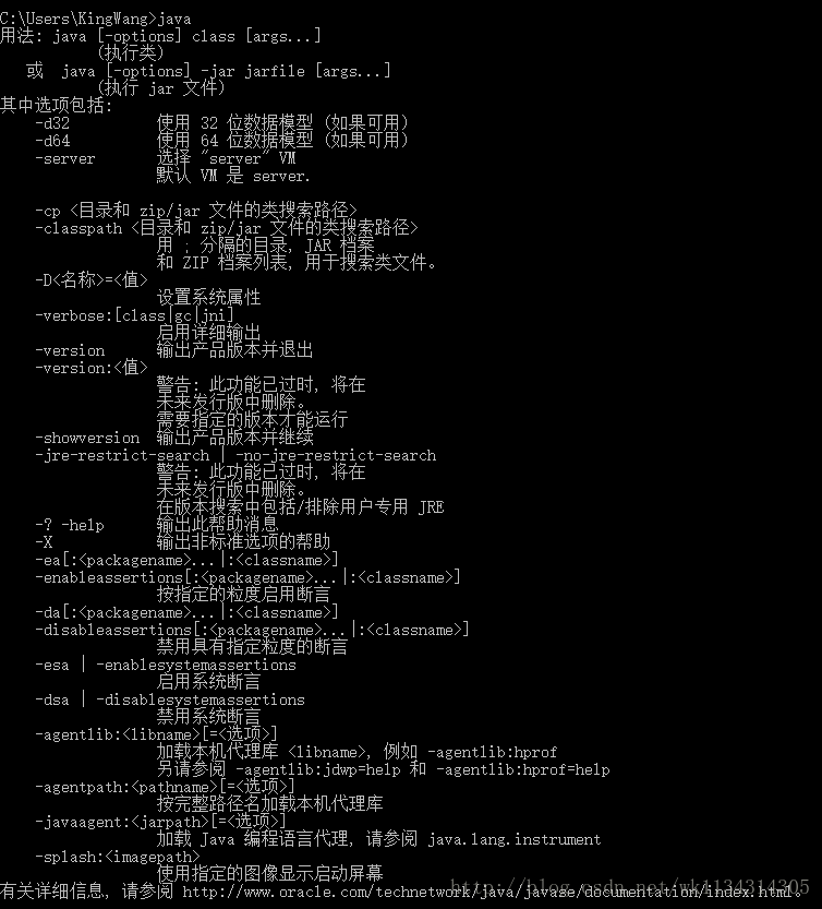 输入java命令查看命令行参数，对于javac命令也是一样可以查看的