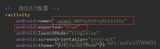 WXPayEntryActivity配置